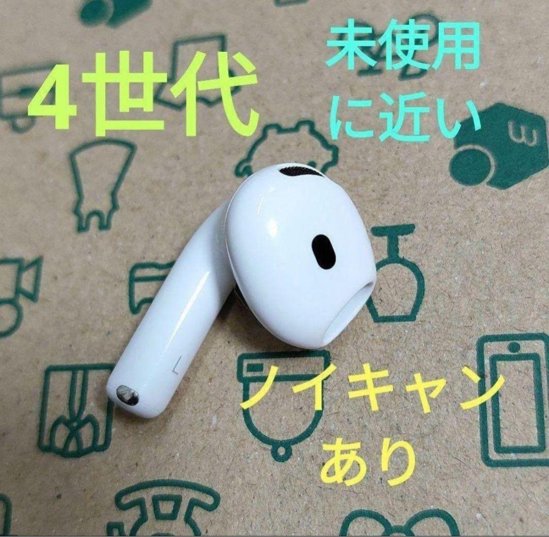 Apple AirPods 4世代 片耳 L 片方 左耳 16