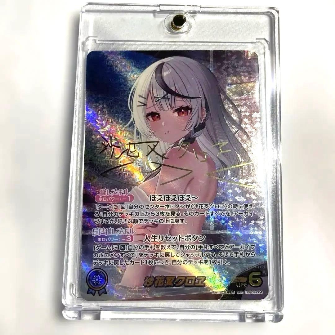 ホロライブ カードダス 沙花叉クロヱ SEC サイン入り