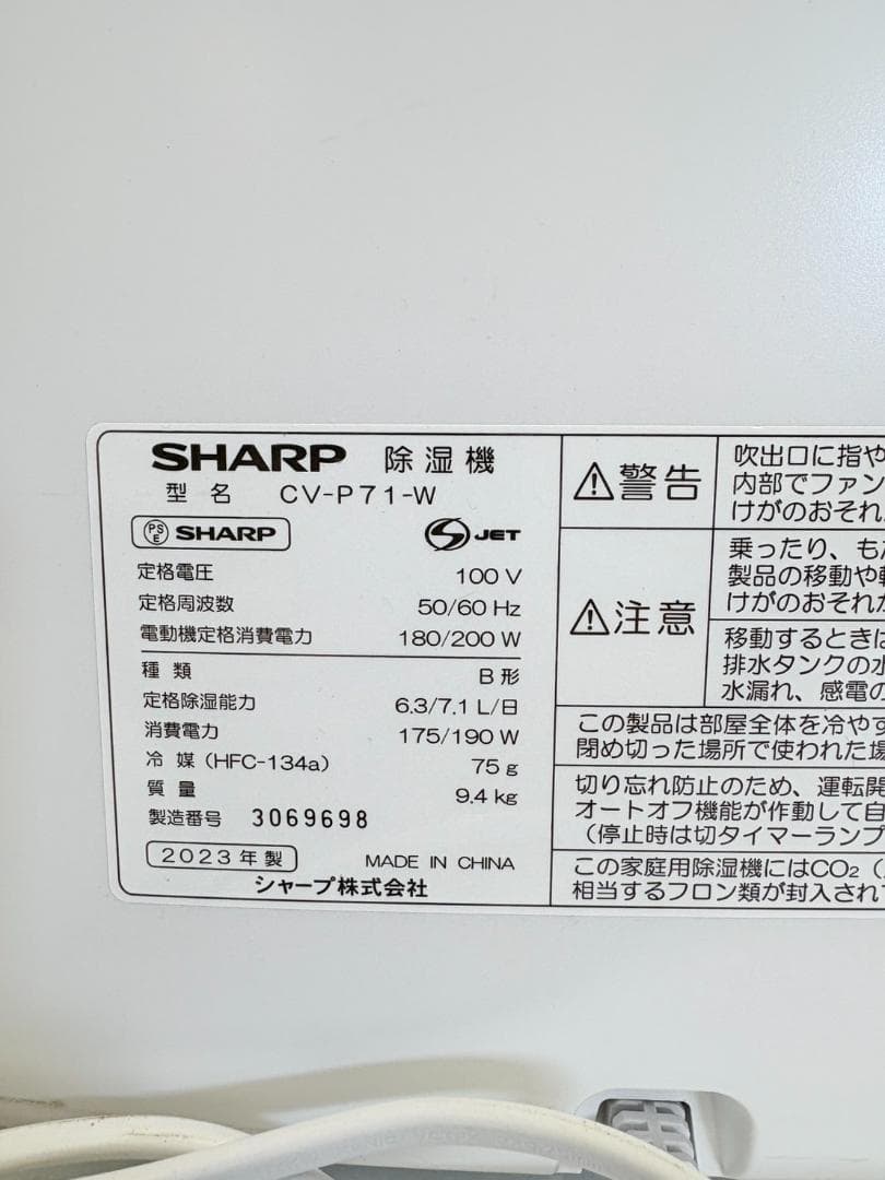 SHARP2023年製除湿器 CV-P71-W