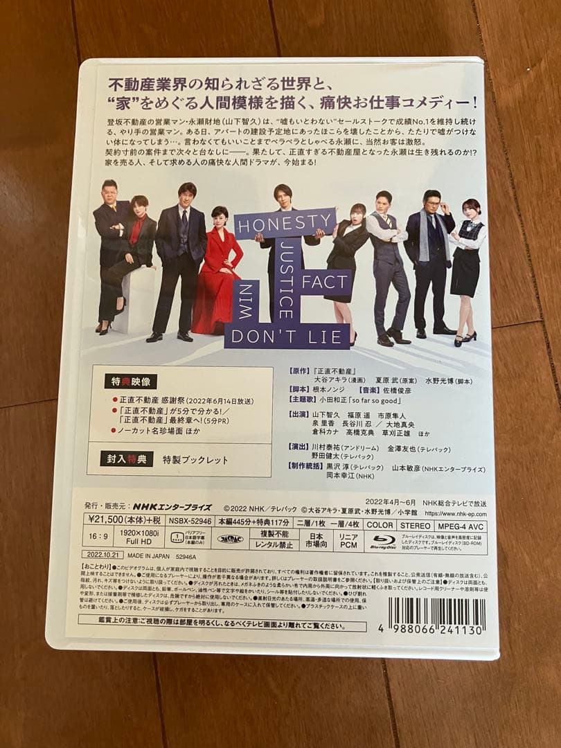 山下智久 正直不動産 BluRay 5枚組 クリアファイル＋おまけ付き