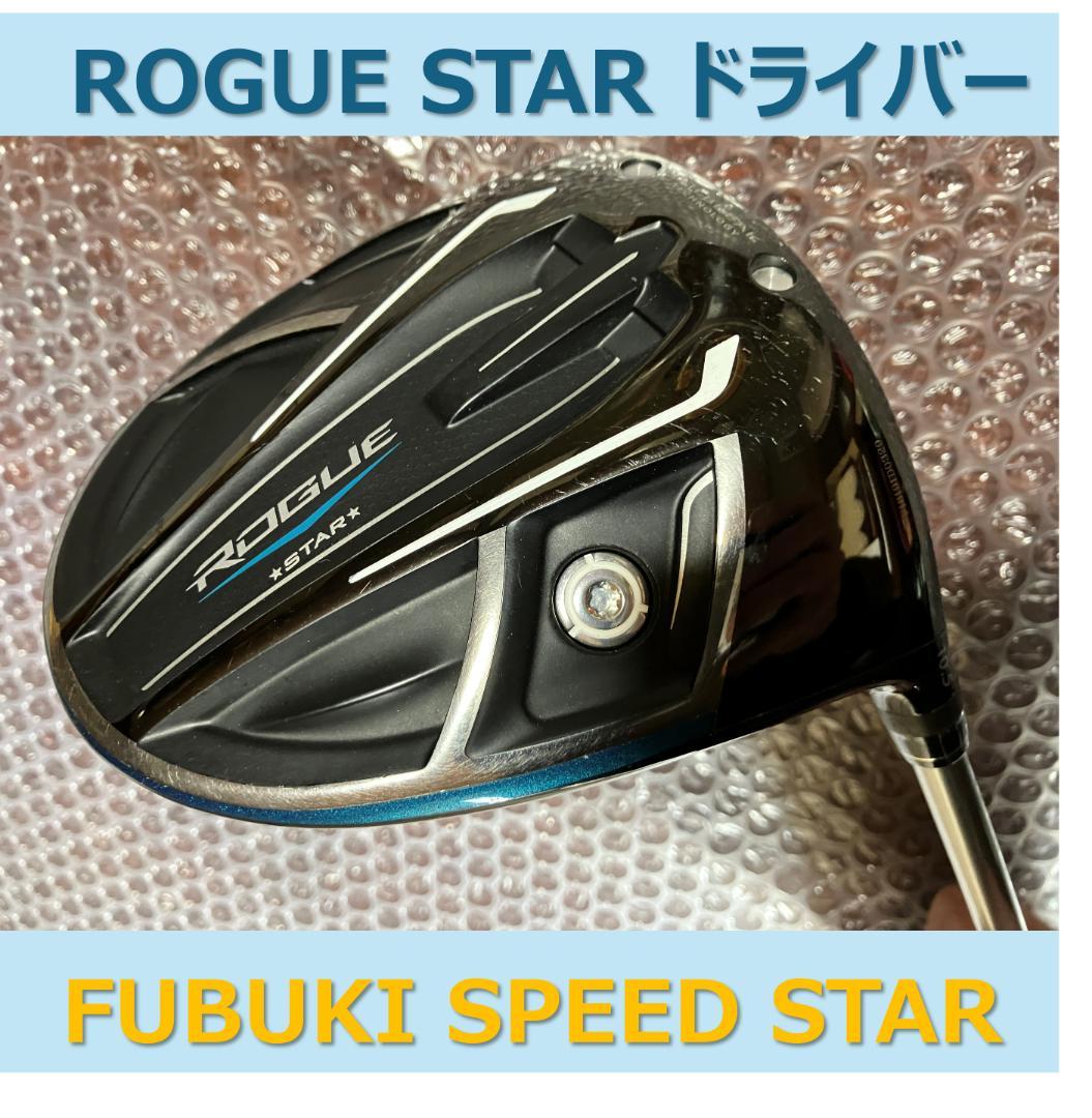Callaway ROGUE STAR ドライバー10.5° キャロウェイローグ