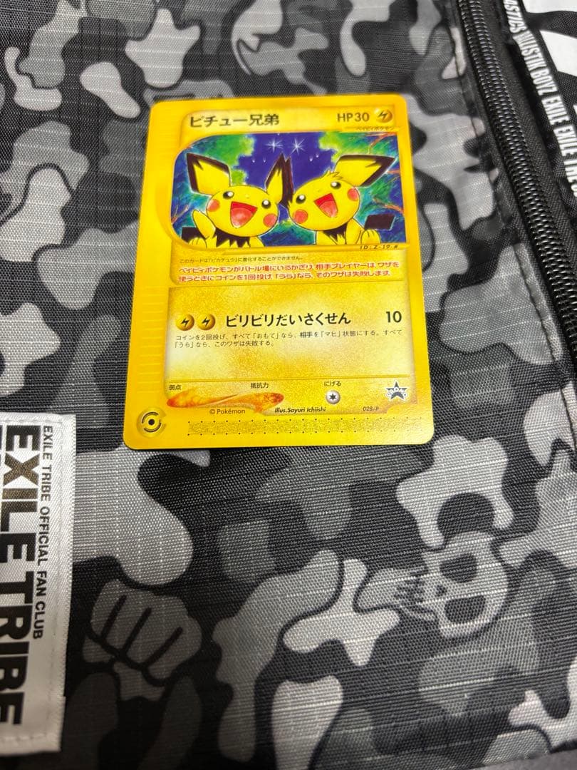 ピチュー兄弟 PROMO P - eプロモカード 028/P