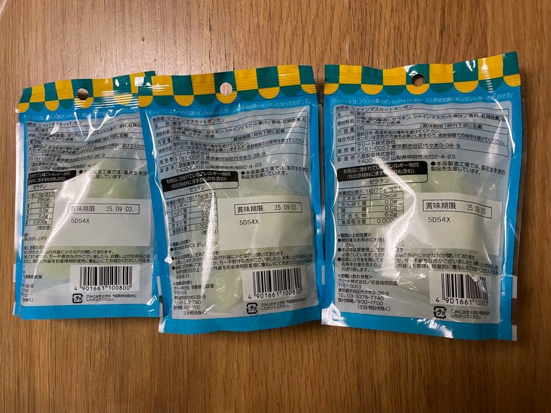 シャインマスカットボンボン3袋　新品未開封