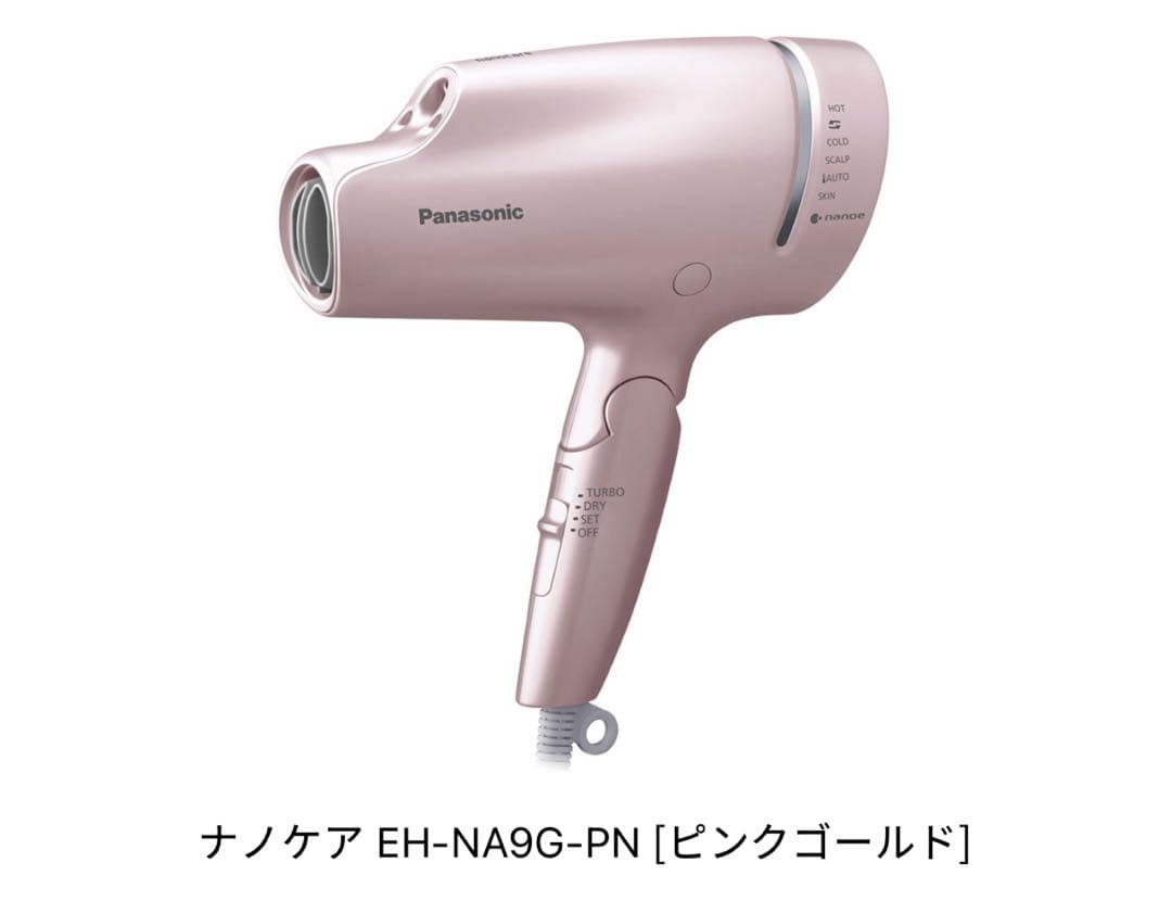 ナノケア EH-NA9G-PN [ピンクゴールド]