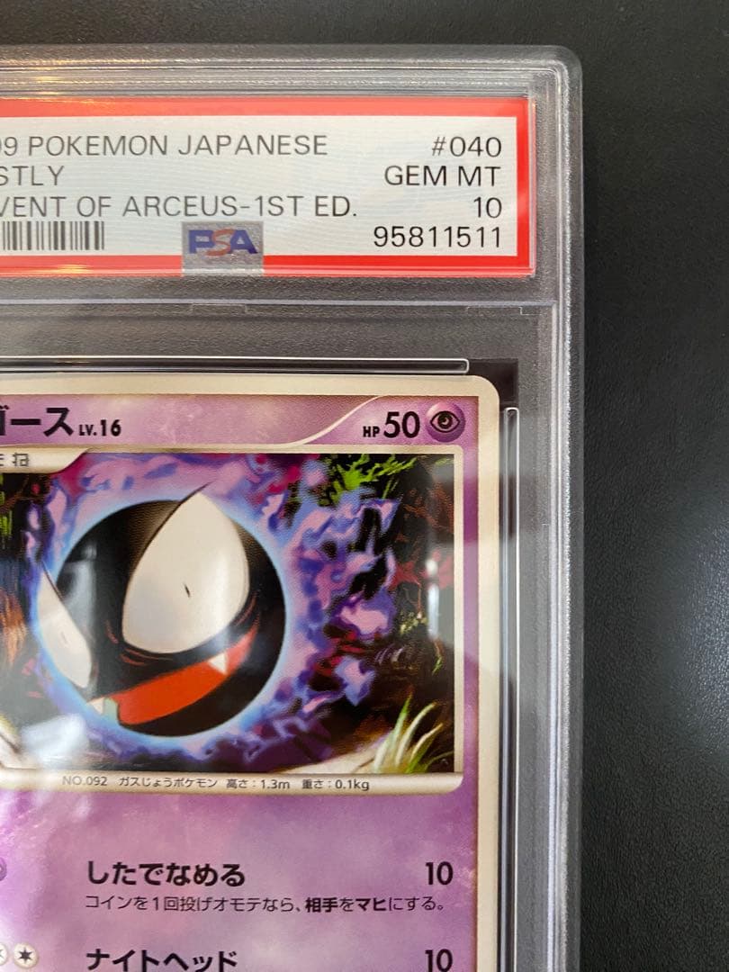 ゴース PSA10 Pt4 ポケモンカード　世界で18枚