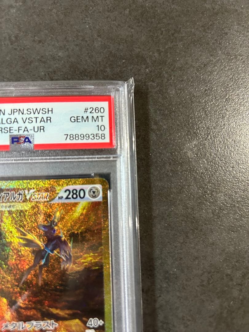 【psa10】オリジンディアルガVSTAR UR