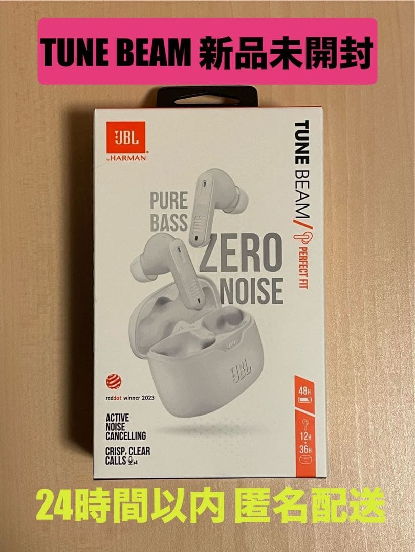 JBL TUNE BEAM ホワイト 新品未開封