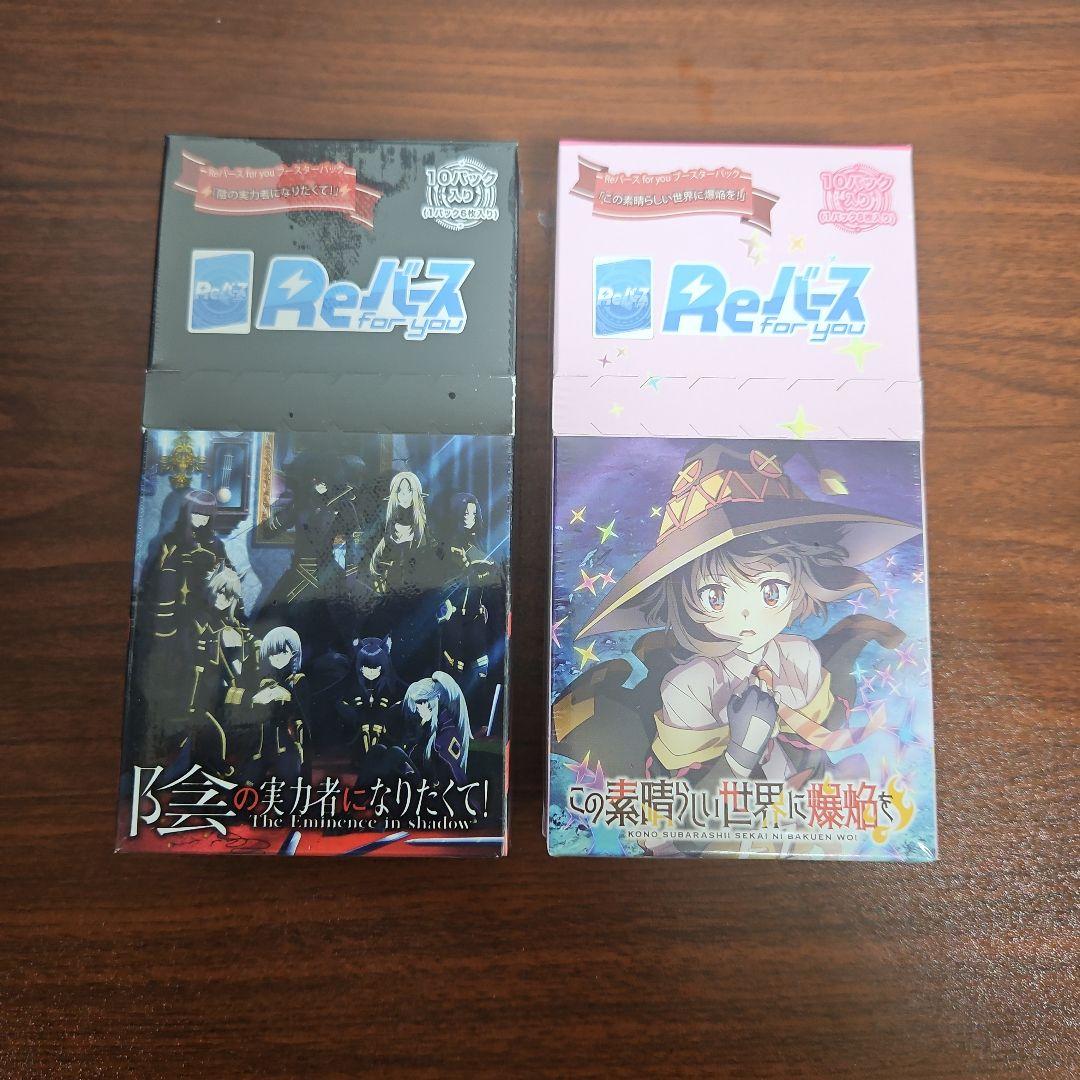 Reバース for you この素晴らしい爆炎・陰の実力者になりたくてvol.1