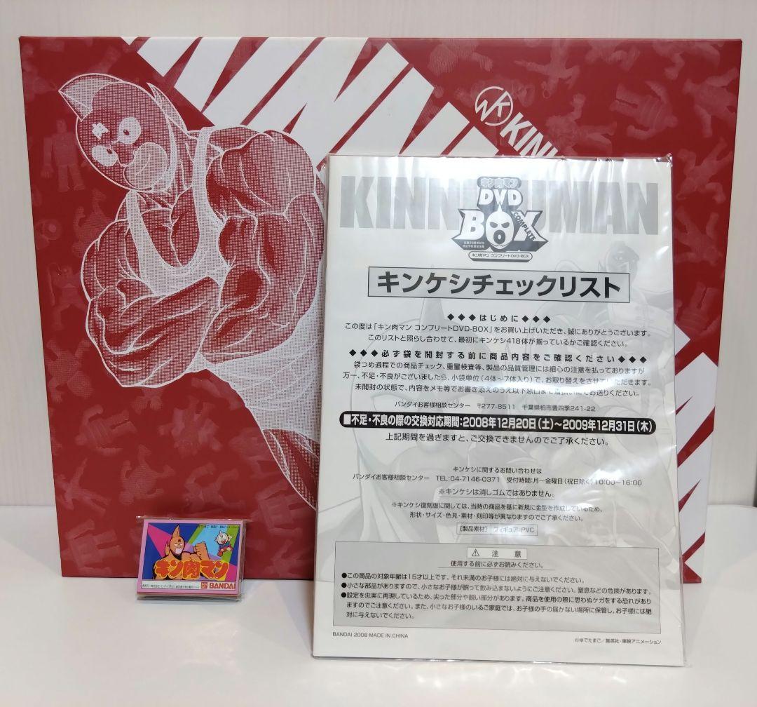 【未開封】キン肉マン キンケシ＆チェックリスト付き