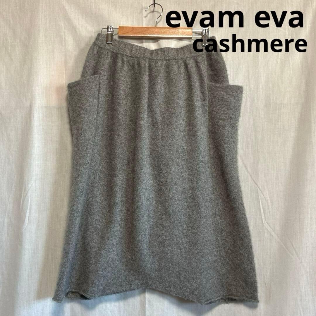 た*う様 evam eva★cashmere カシミヤ100% パンツ　サルエル