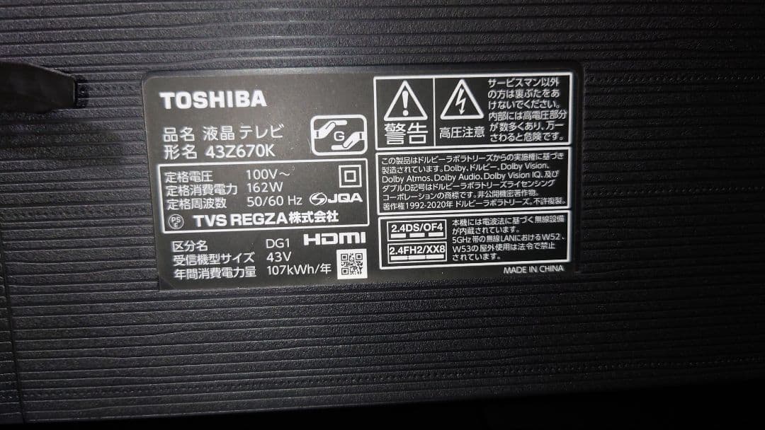 REGZA Z670K 120hz 43型 液晶テレビ　43Z670K