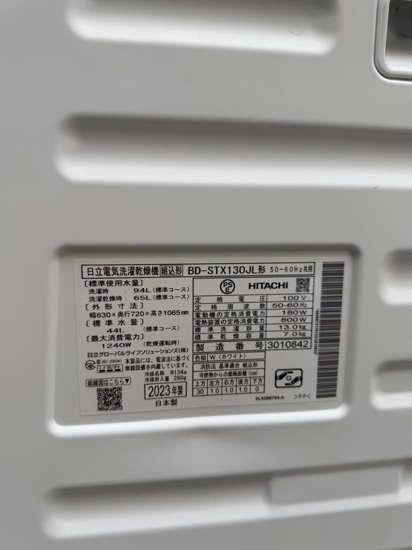 【美品】日立 ドラム式洗濯乾燥機 13kg7kg BD-STX130JL