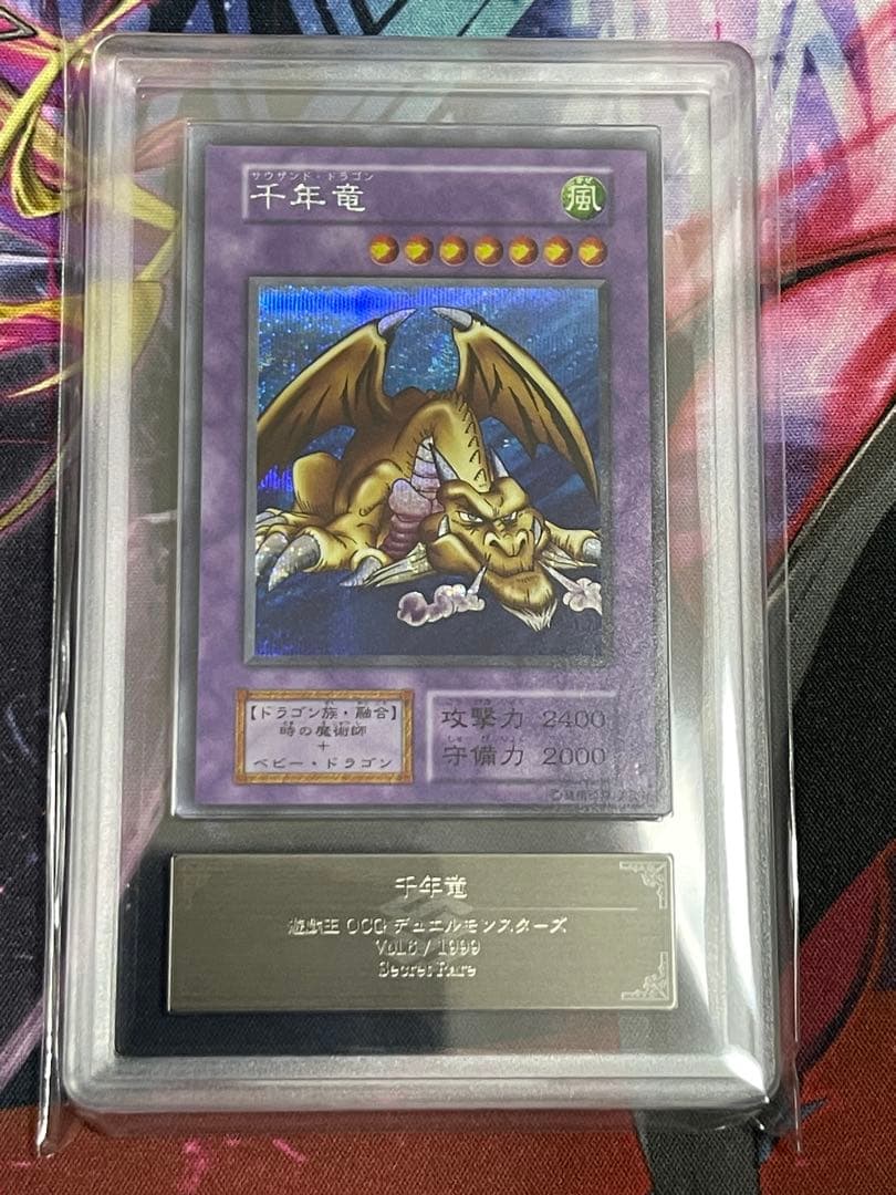 【ARS9】千年竜　初期シークレットレア　vol.6 サウザンドドラゴン