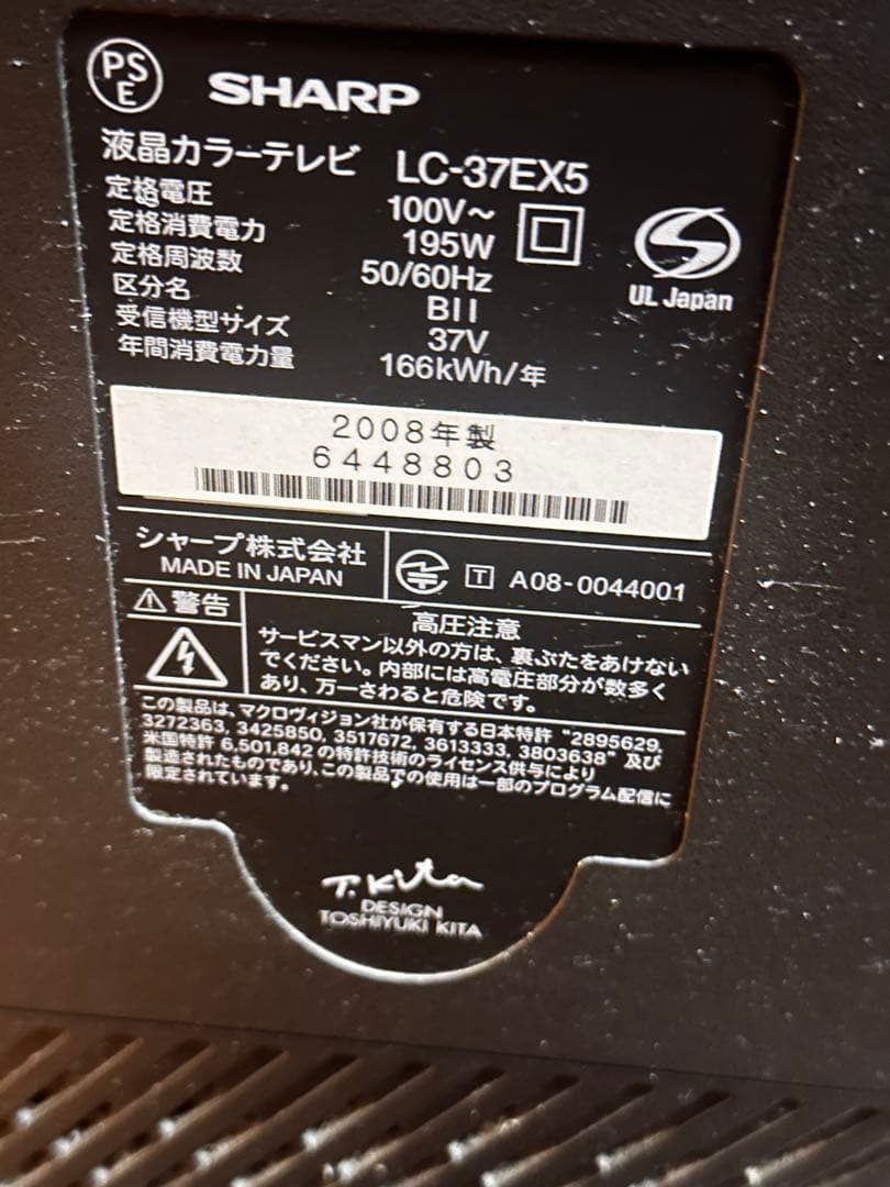 SHARP LC-37EX5 37インチ液晶テレビ