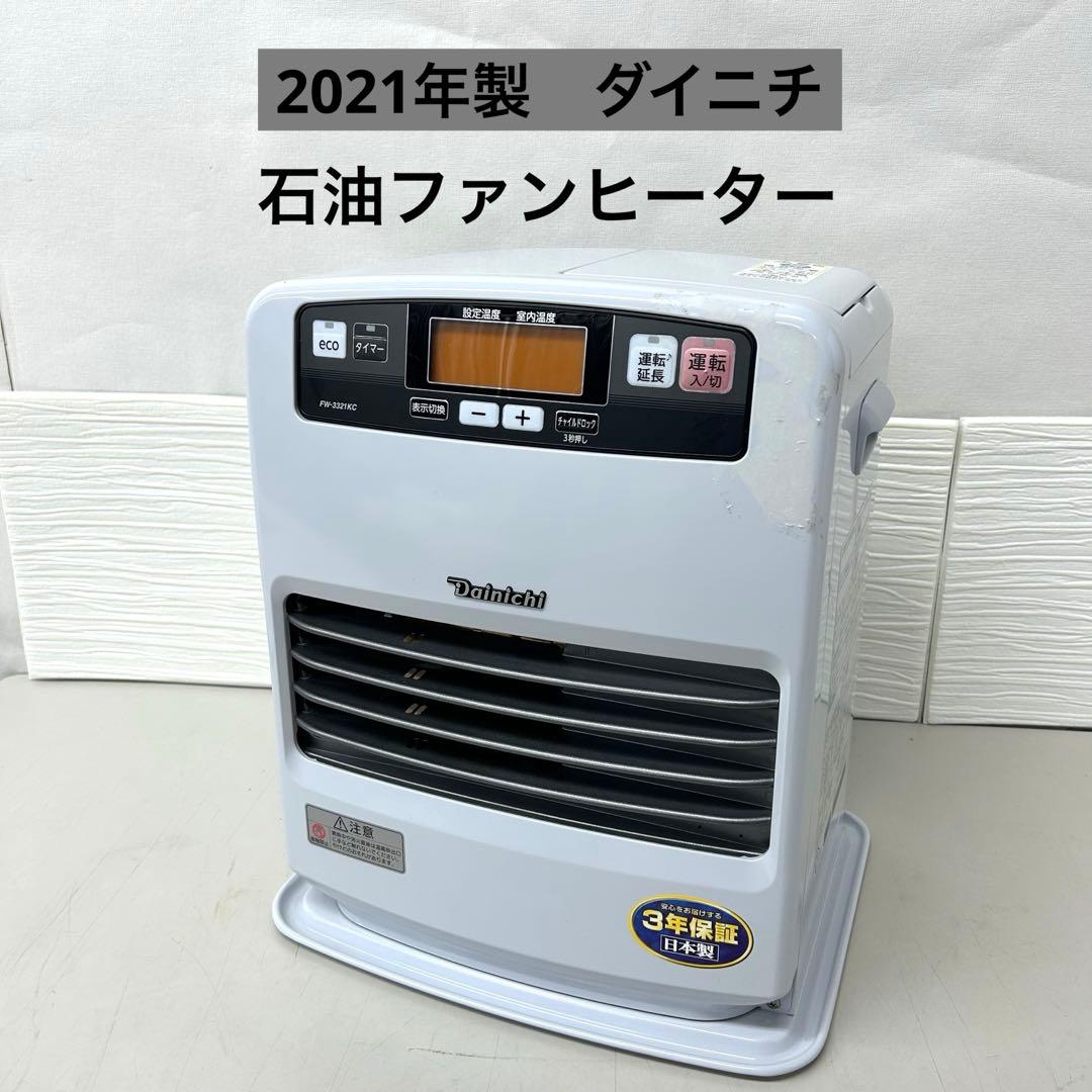 2021年製　ダイニチ FW-3221KC 石油ファンヒーター