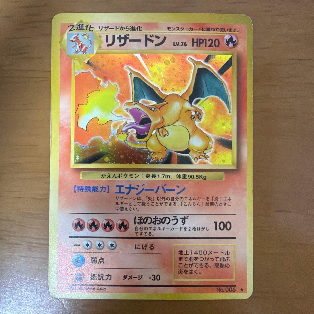 リザードン ★ 第1弾拡張パック