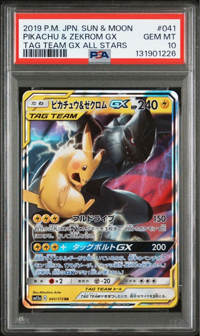 【PSA10】 ピカチュウ＆ゼクロムGX RR SM9 TAG TEAM GX