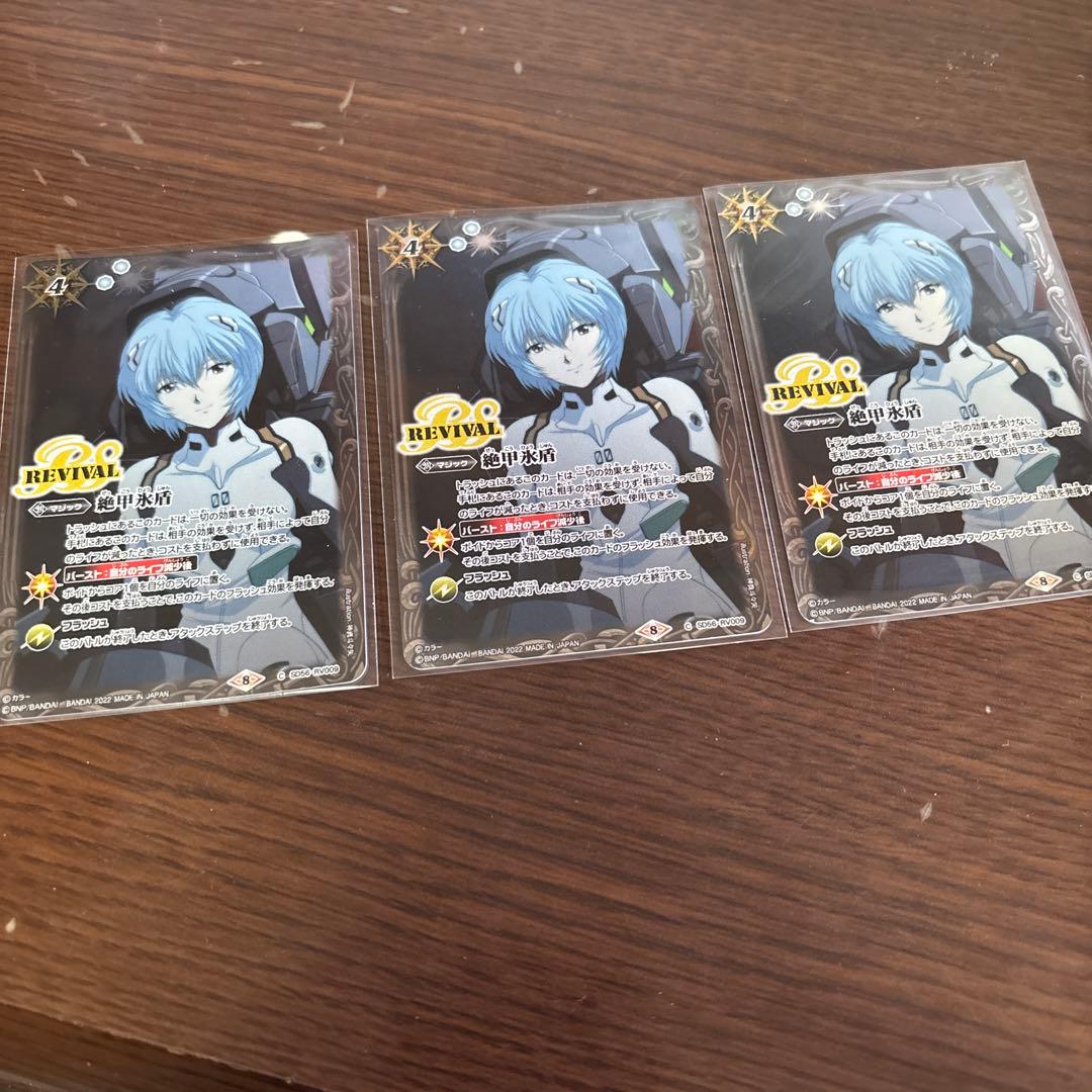 綾波レイ 絶甲氷盾 リバイバル　3枚バトラーズグッズセット　エヴァンゲリオン 序