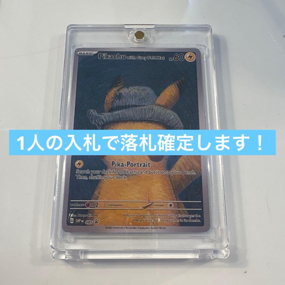 t*o様 限界安価！ゴッホ ピカチュウ