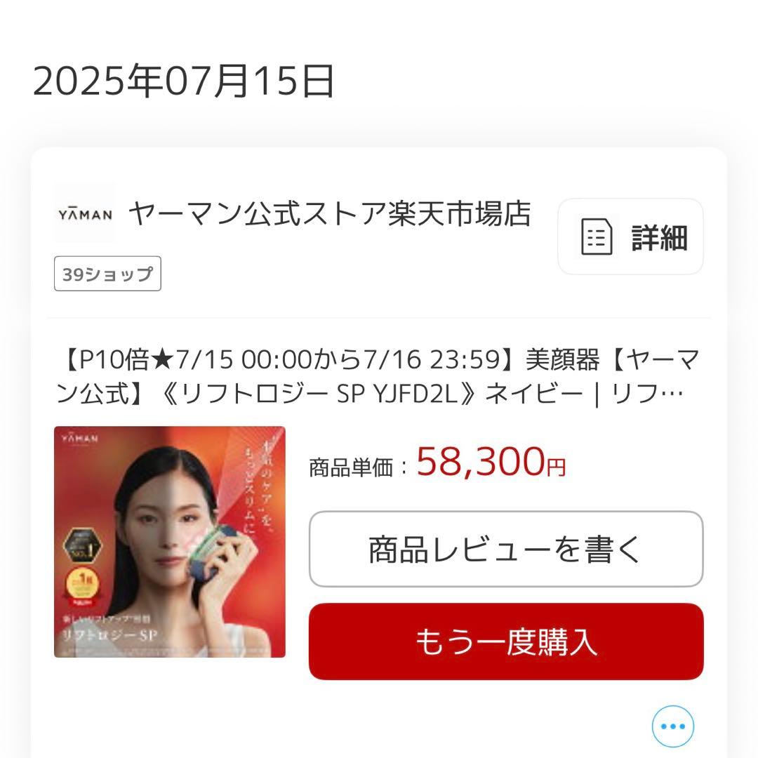 YAMAN ヤーマン リフトロジーSP (シェルピンク) YJFD2P