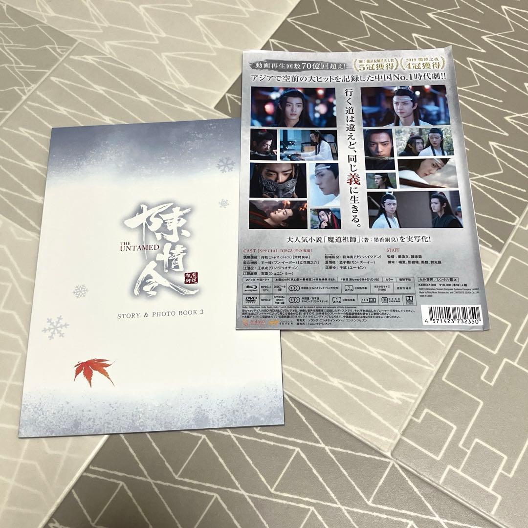 陳情令 Blu-ray BOX3〈4枚組〉