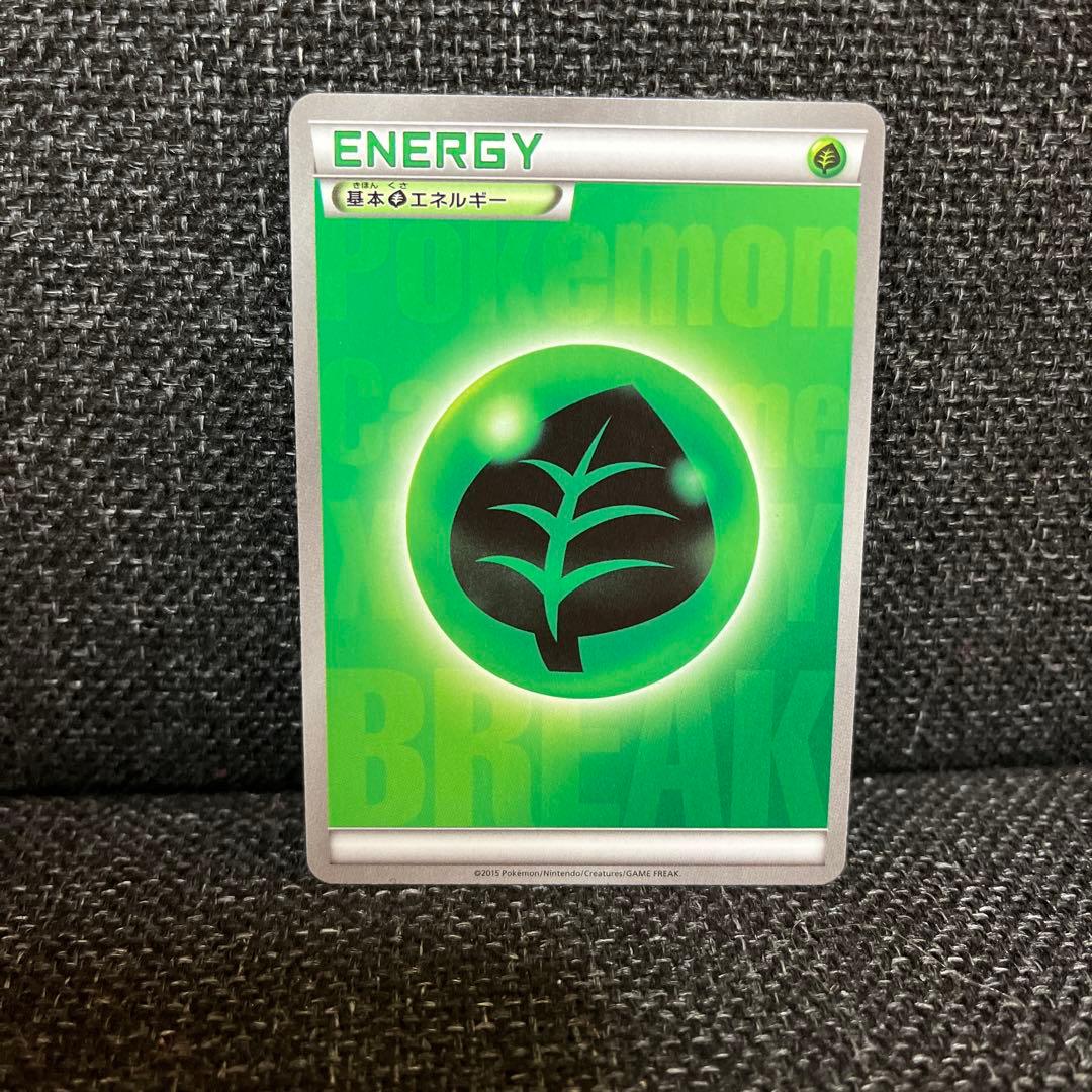 ⭐️希少⭐️⭐️オシャレエネ⭐️ブレイクエネルギー 草 ノーマル XY