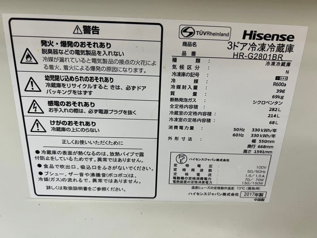 2017年式 282L Hisense 3ドア冷蔵庫 HR-G2801BR