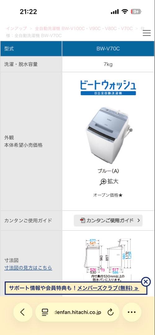 ビートウォッシュ 日立 BW-V70C 縦型洗濯機 7kg (新生活にオススメ)