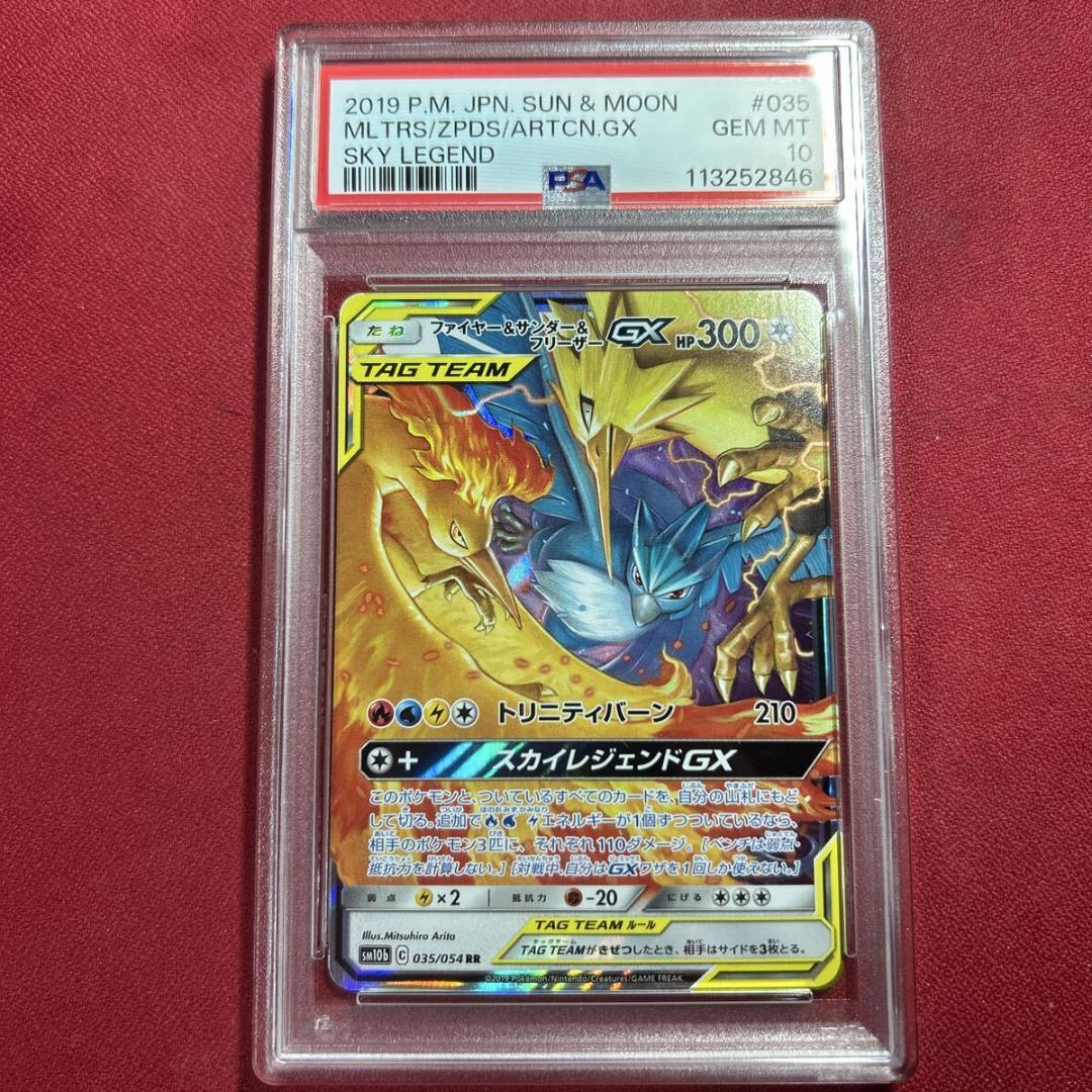 PSA10 ファイヤー&サンダー&フリーザーGX 035/054 RR