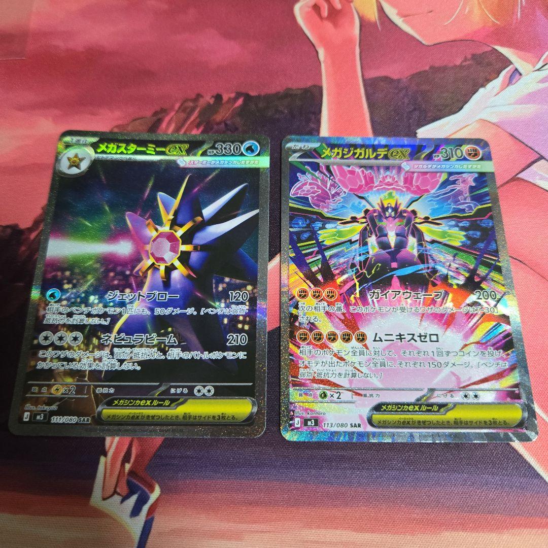 メガジガルデEX メガスターミーEX SAR 2枚 まとめ売り 美品