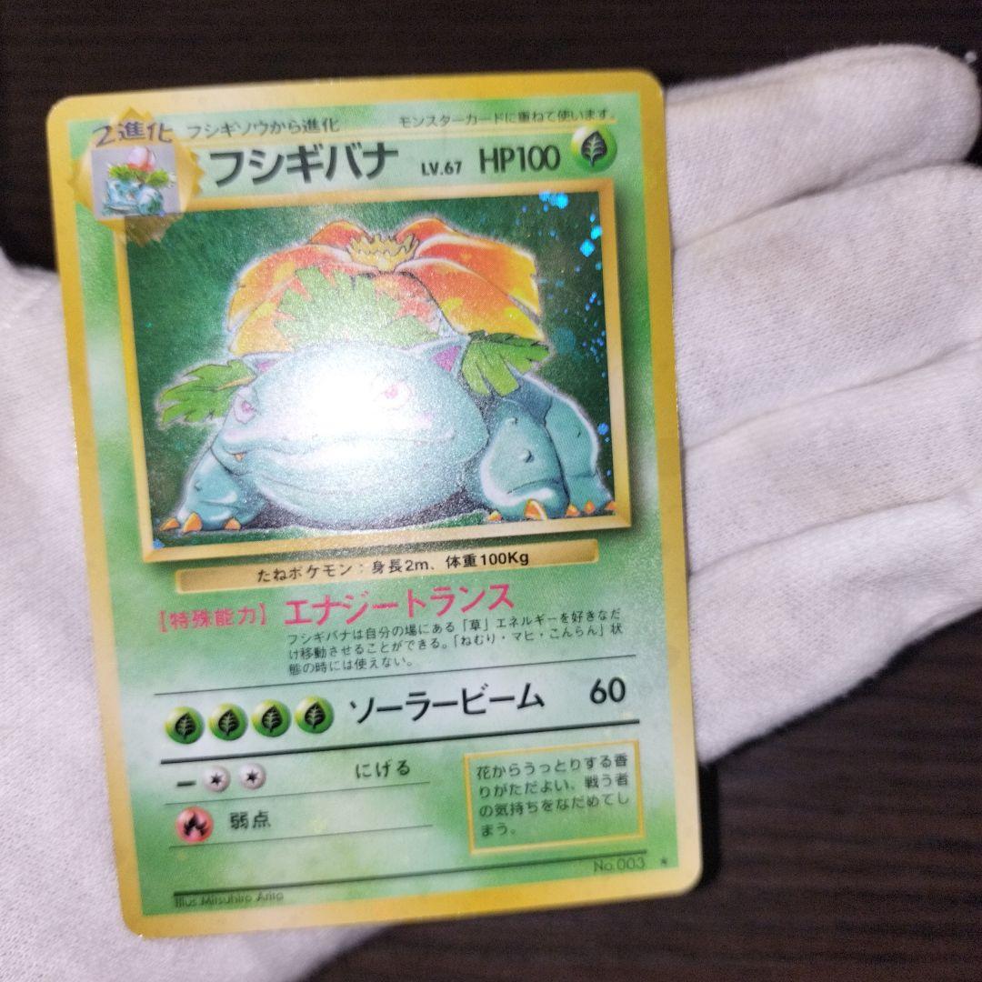 ポケモンカード 旧裏 フシギバナ