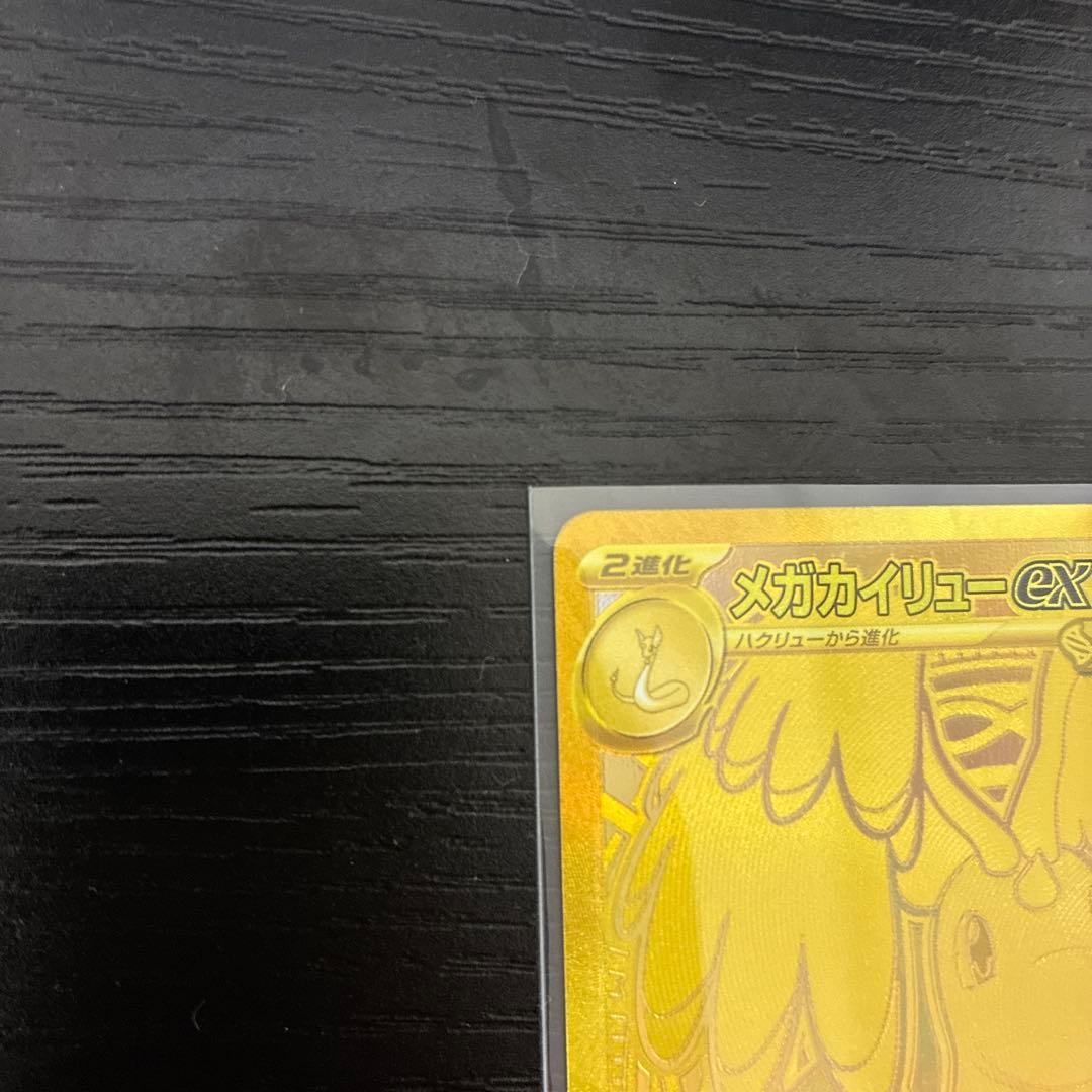 ((値下げ中))メガカイリューEX 250/193 MUR