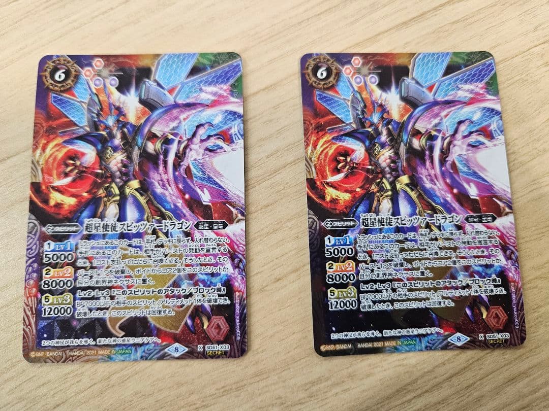 超星使徒スピッツァードラゴンSecret ブロックアイコン8