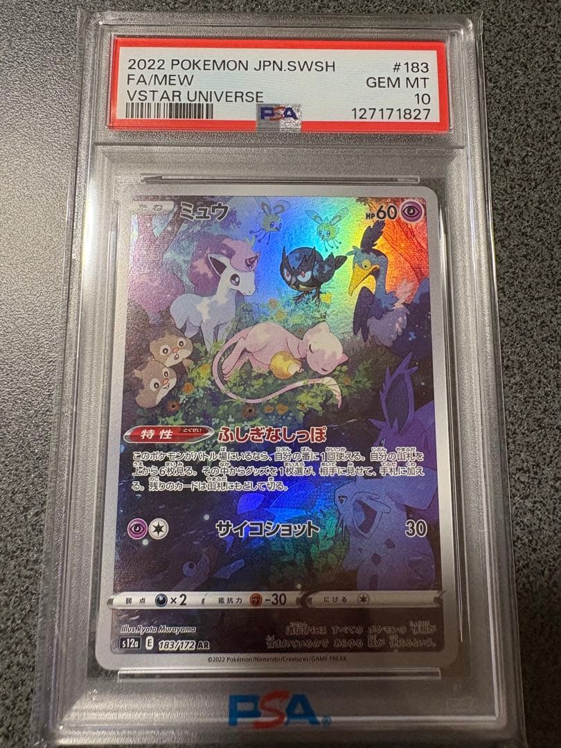 y*i様 【PSA10】ミュウ AR