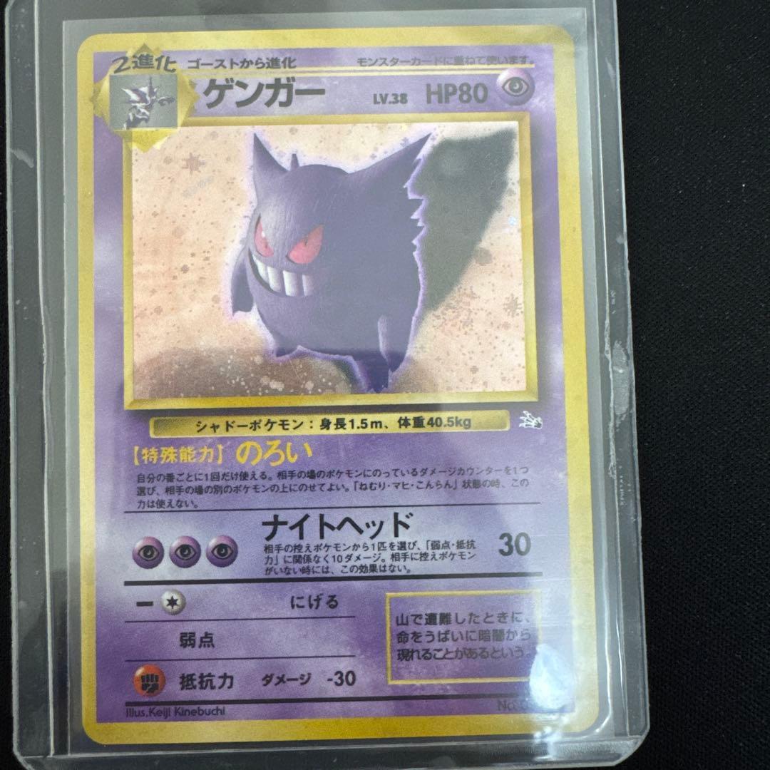 ゲンガー　旧裏 ★ 第3弾拡張パック 化石の秘密　渦巻きホロ
