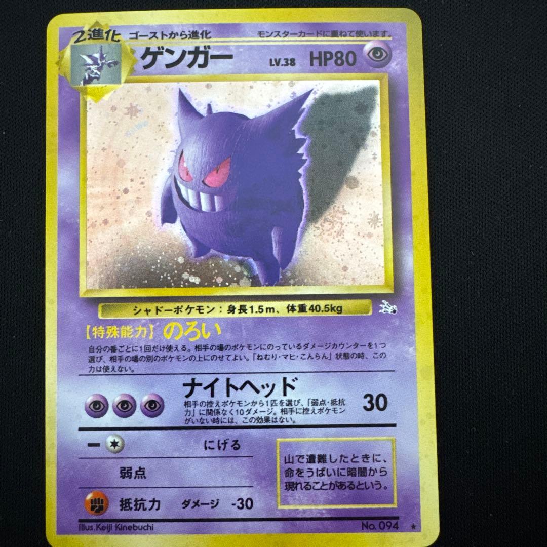 ゲンガー　旧裏 ★ 第3弾拡張パック 化石の秘密　渦巻きホロ