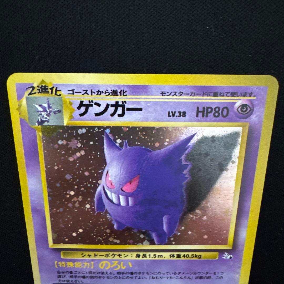 ゲンガー　旧裏 ★ 第3弾拡張パック 化石の秘密　渦巻きホロ