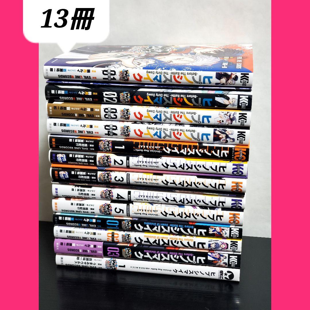 435　ヒプノシスマイク限定販あり　コミカライズ　全巻　セット