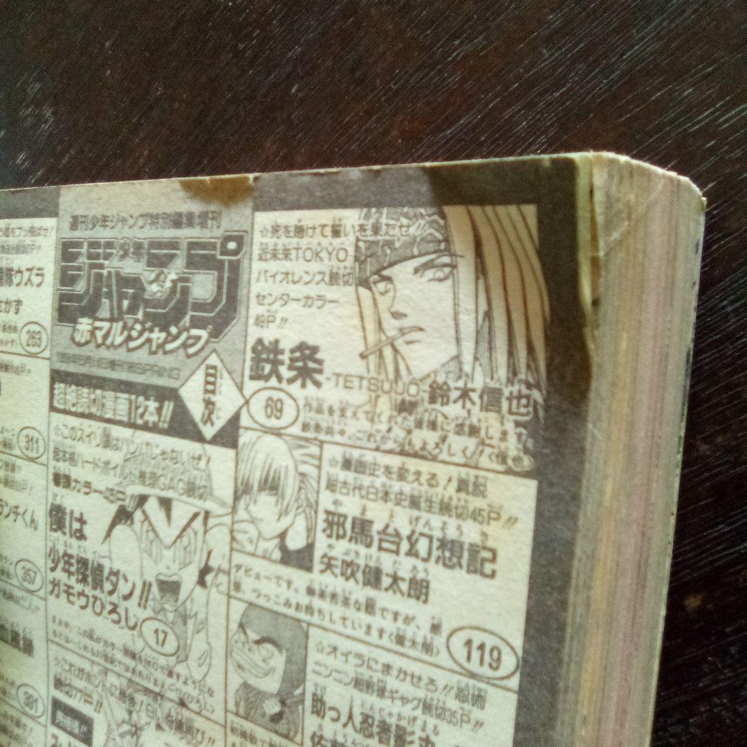 赤マルジャンプ　1998年　ワンピース表紙