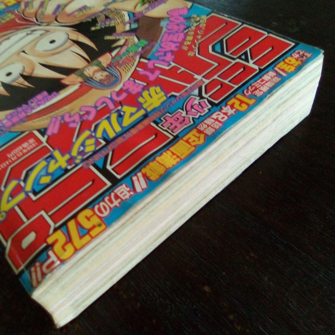 赤マルジャンプ　1998年　ワンピース表紙