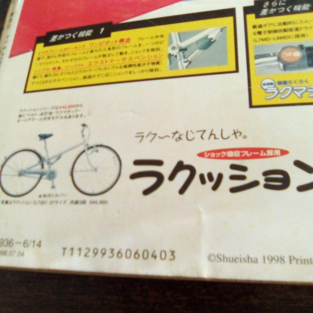 赤マルジャンプ　1998年　ワンピース表紙