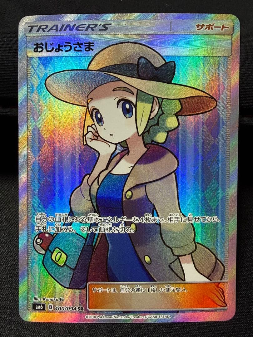 おじょうさま SR SM6 禁断の光 100/094