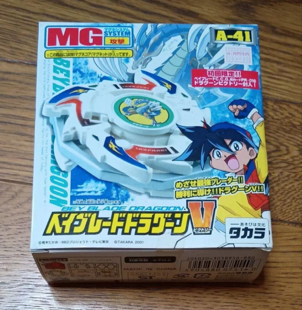 ベイブレードドラグーンV初回限定版A-41スターターセット