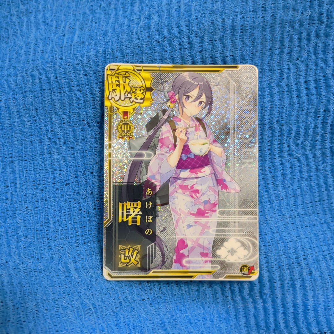 艦これアーケード 曙 改 ホロ 限定 イラスト イベ限定 甲勲章