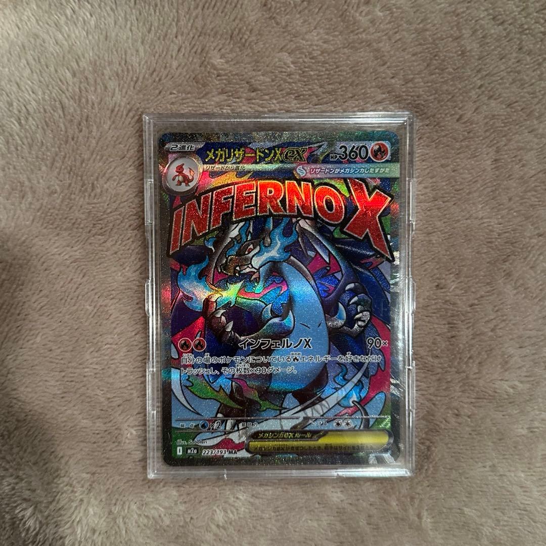 メガリザードンX ex MA 美品