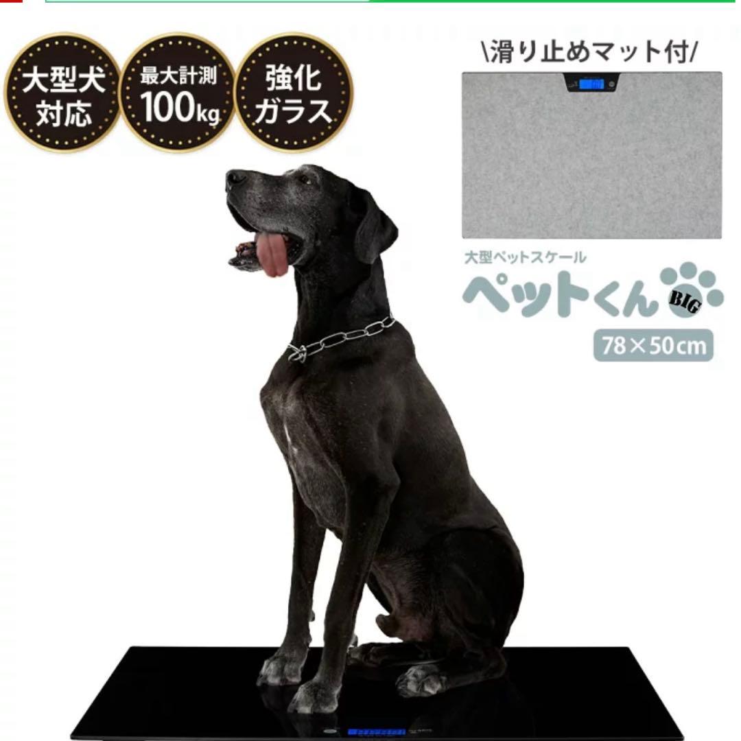 ペット用体重計 ペットくん78x50cm
