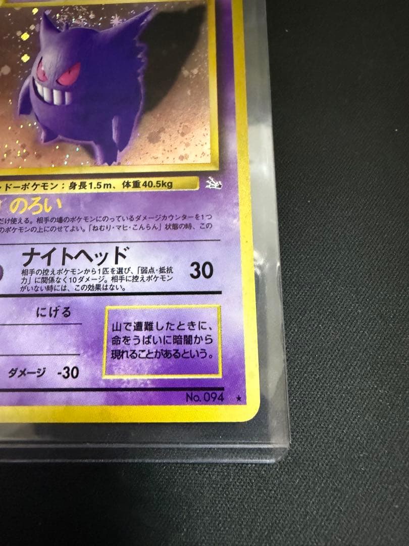 ポケモンカード　旧裏　ゲンガー ★ 化石の秘密　渦巻き