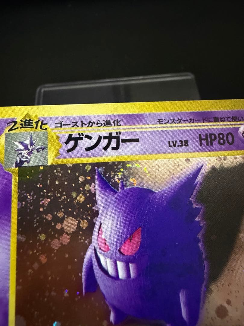 ポケモンカード　旧裏　ゲンガー ★ 化石の秘密　渦巻き