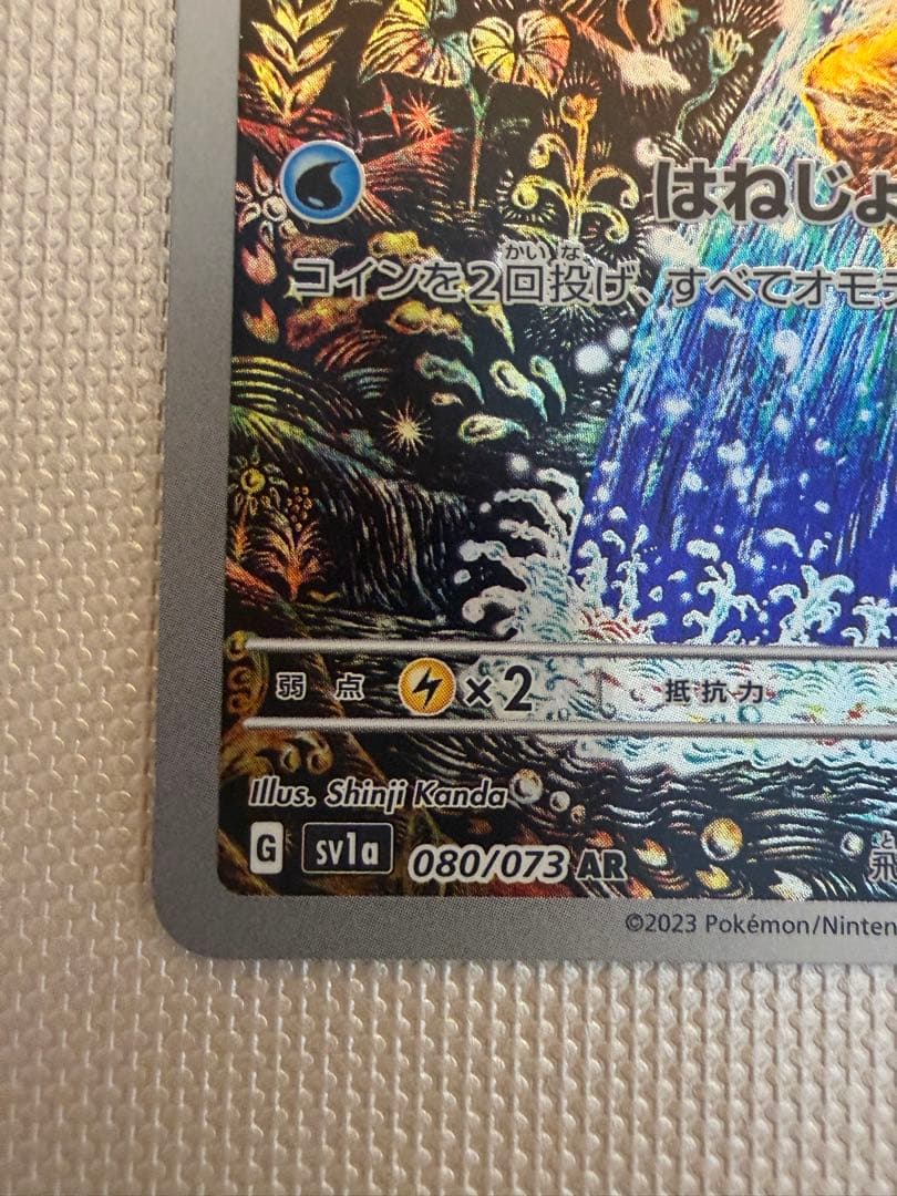 コイキング AR SV1a トリプレットビート 080/073 ポケモンカード