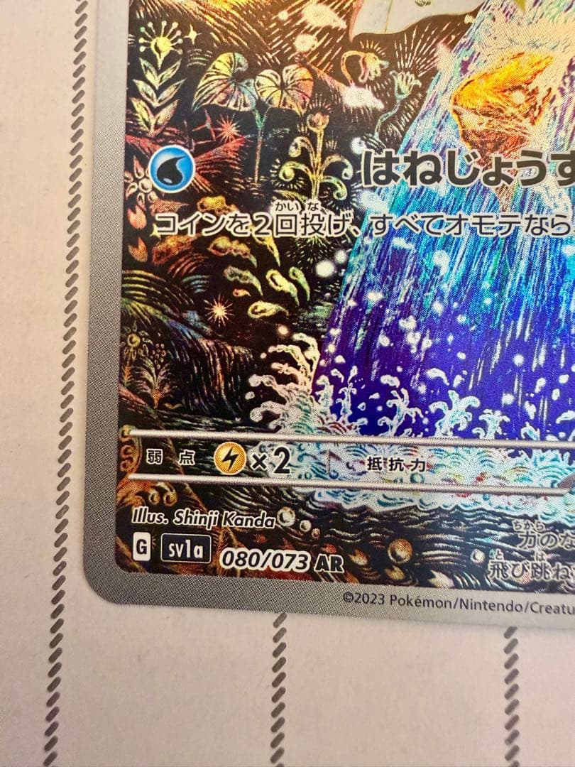 コイキング AR SV1a トリプレットビート 080/073 ポケモンカード